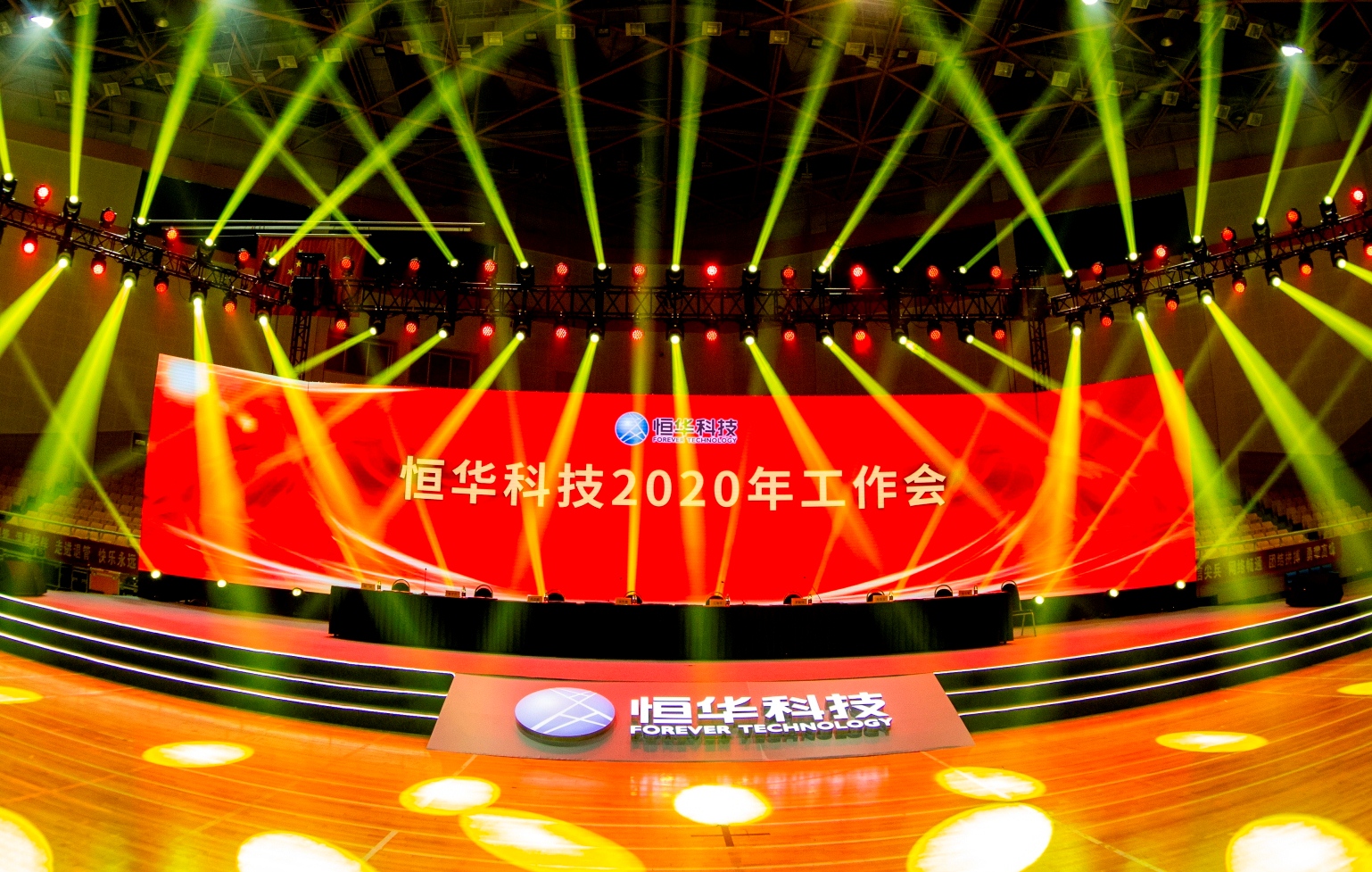 任你博科技2020年岁情会暨“刷新”主题迎新演出圆满召开 title=